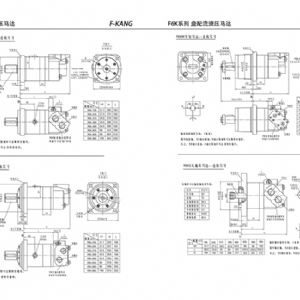 F6KW車輪系列擺線液壓馬達(dá)