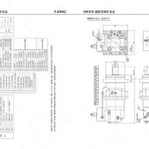 F6KW車輪系列擺線液壓馬達(dá)