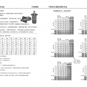 F2KW車輪系列擺線液壓馬達(dá)